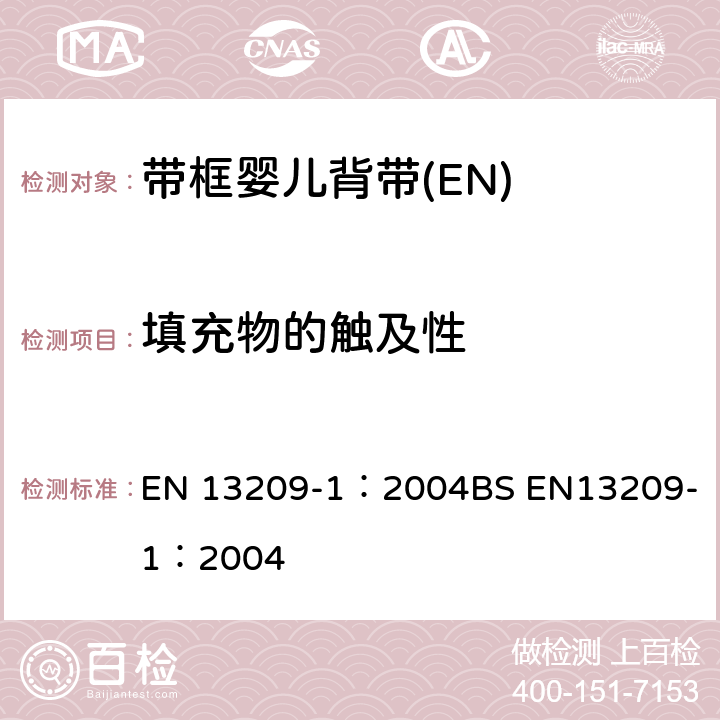 填充物的触及性 儿童护理产品-背带-安全要求和测试方法 第一部分：带框婴儿背带 EN 13209-1：2004
BS EN13209-1：2004 6.6