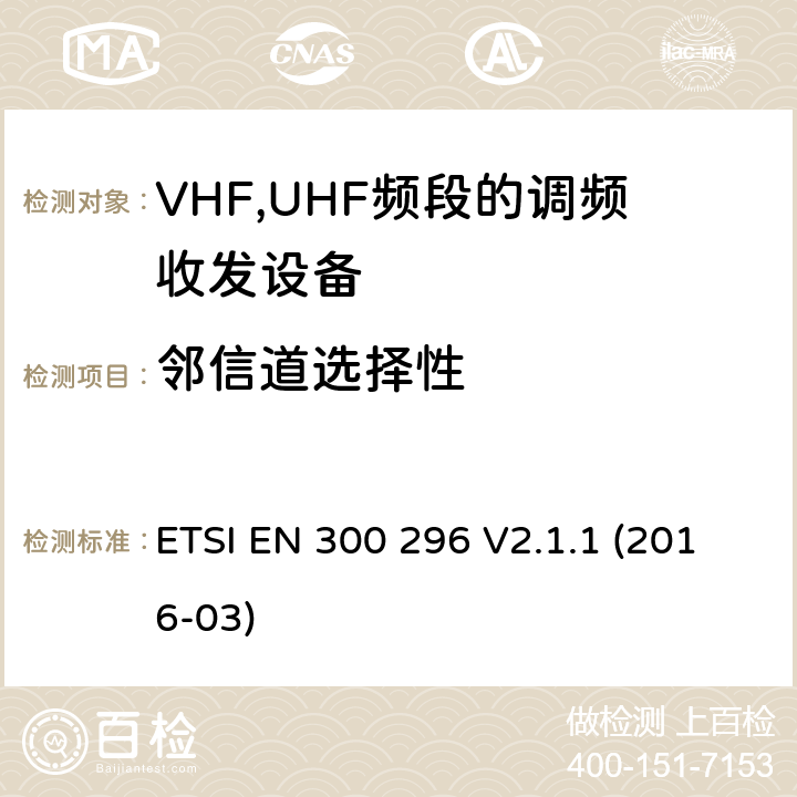 邻信道选择性 陆地移动服务;采用整体天线的主要用于模拟语音传输的无线电设备;协调EN的基本要求RED指令第3.2条 ETSI EN 300 296 V2.1.1 (2016-03)