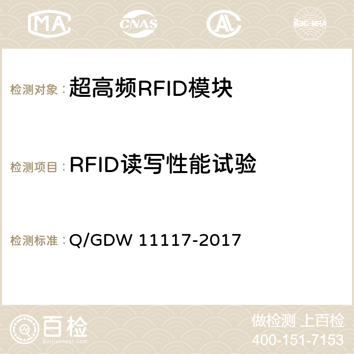 RFID读写性能试验 计量现场作业终端技术规范 Q/GDW 11117-2017 C.2.6.7