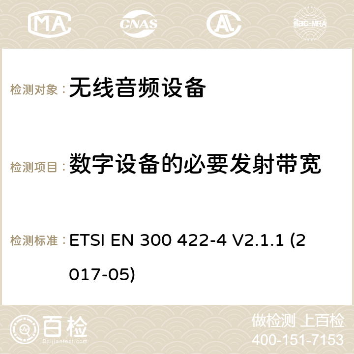 数字设备的必要发射带宽 无线麦克风;协调EN的基本要求RED指令第3.2条;第4部分：包含个人的声音放大器和感应系统的助听装置 ETSI EN 300 422-4 V2.1.1 (2017-05)