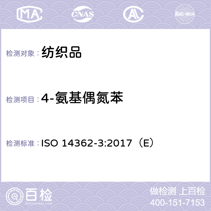 4-氨基偶氮苯 纺织品 偶氮染料中提取的特定芳香族胺的测定方法 第3部分 可能释放4-氨基偶氮苯的偶氮染料测定 ISO 14362-3:2017（E）