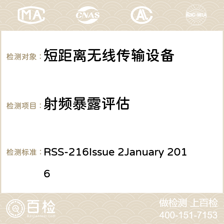 射频暴露评估 无线能量传输设备 RSS-216
Issue 2
January 2016 6.4