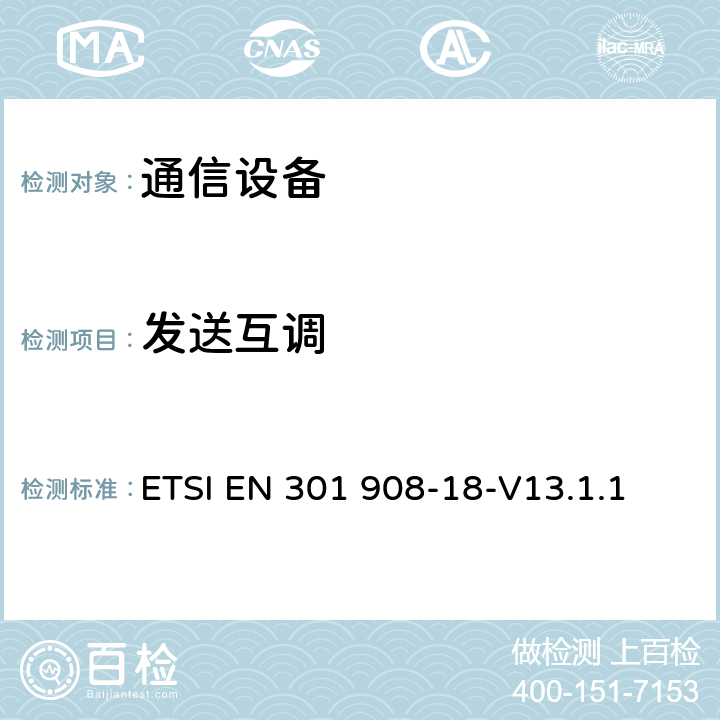 发送互调 IMT蜂窝网络；无线频谱接入统一标准；第18部分：E-UTRA、UTRA和GSM/EDGE多标准无线基站 ETSI EN 301 908-18-V13.1.1 5.3.5