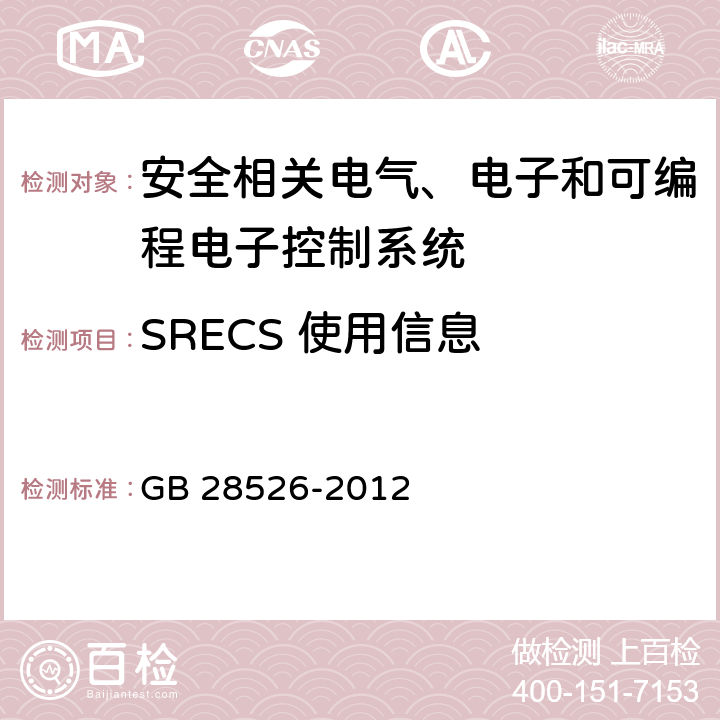 SRECS 使用信息 机械电气安全 安全相关电气、电子和可编程电子控制系统的功能安全 GB 28526-2012 7