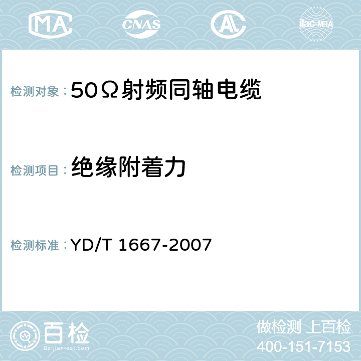 绝缘附着力 通信电缆 无线通信用50Ω泡沫聚乙烯绝缘光滑铜(铝)管外导体射频同轴电缆 YD/T 1667-2007