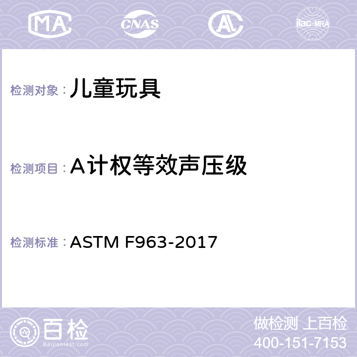 A计权等效声压级 玩具安全的用户安全规范 ASTM F963-2017 8.20