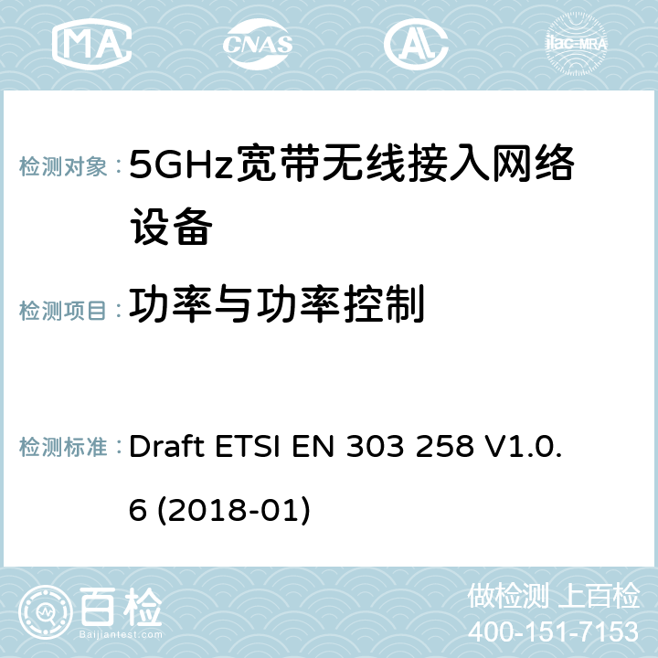 功率与功率控制 无线工业应用（wia）；在5 725兆赫至5 875兆赫范围内工作的设备功率级高达400兆瓦的频率范围；无线电频谱接入协调标准 Draft ETSI EN 303 258 V1.0.6 (2018-01)