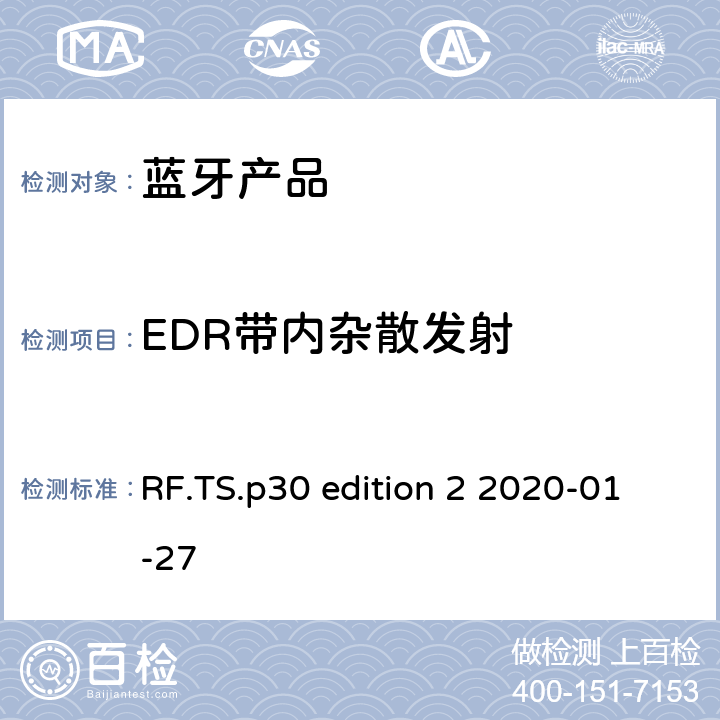 EDR带内杂散发射 射频性能蓝牙测试套件 RF.TS.p30 edition 2 2020-01-27 4.5.13