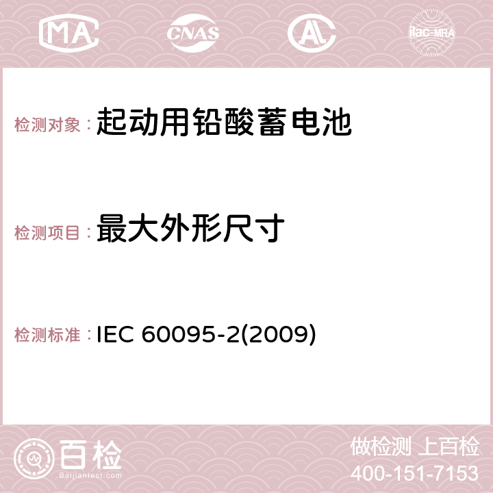 最大外形尺寸 IEC 60095-2-2009 铅酸起动蓄电池组 第2部分:蓄电池组尺寸和端子尺寸及标记