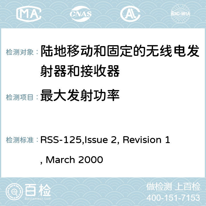 最大发射功率 陆地移动和固定的无线电发射器和接收器设备技术要求 RSS-125,Issue 2, Revision 1, March 2000