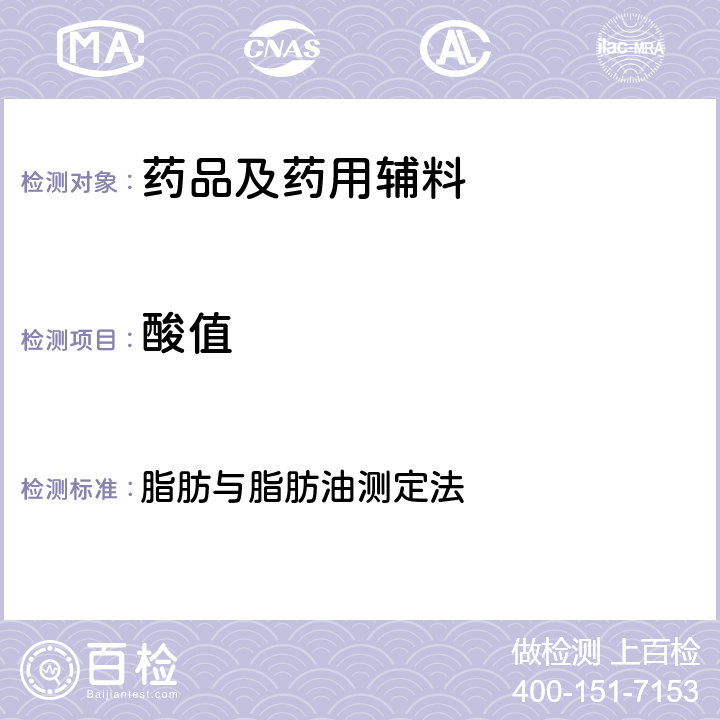 酸值 中国药典2020年版四部通则 脂肪与脂肪油测定法 0713