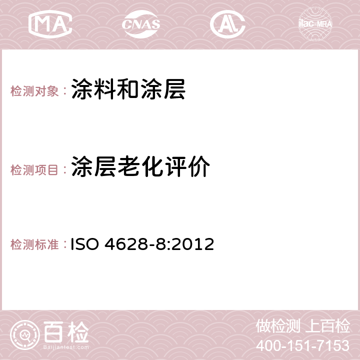 涂层老化评价 色漆和清漆 涂层老化的评价 缺陷的数量和大小以及外观均匀变化程度的标识 第8部分：划线或其它人造缺陷周边剥离和腐蚀等级的评定 ISO 4628-8:2012