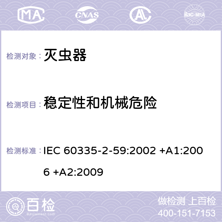 稳定性和机械危险 家用和类似用途电器的安全 第2-59部分: 灭虫器的特殊要求 IEC 60335-2-59:2002 +A1:2006 +A2:2009 20