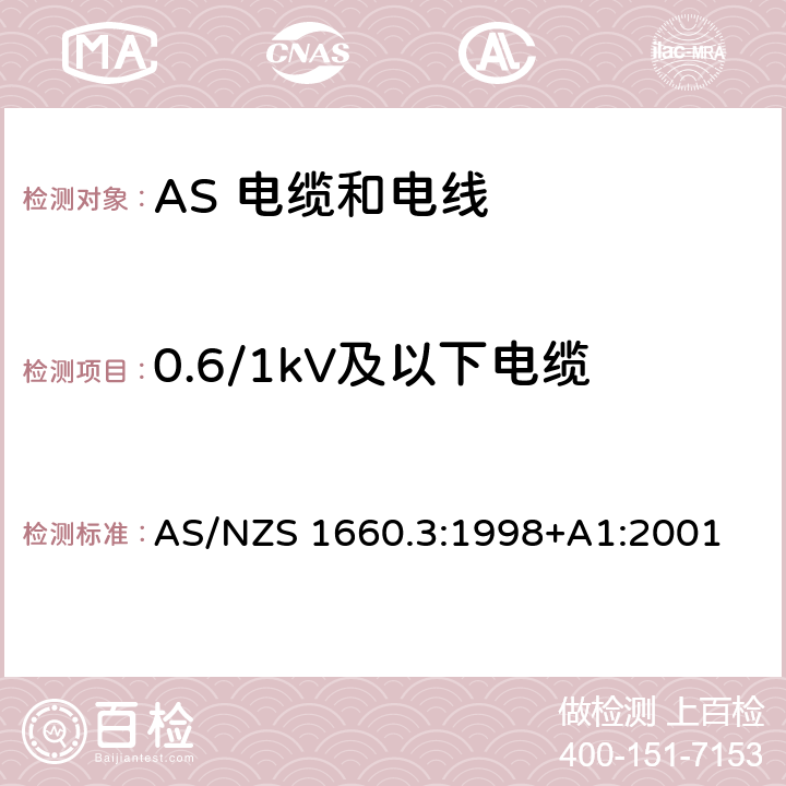 0.6/1kV及以下电缆绝缘电阻常数（软线除外） AS/NZS 1660.3 电缆、电线和导体试验方法—电性能试验 :1998+A1:2001 3.3