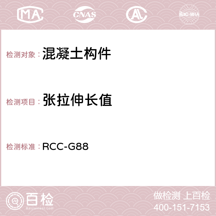 张拉伸长值 核电站设计与建造规程法国压水堆核岛土建设计与建造规程 RCC-G88