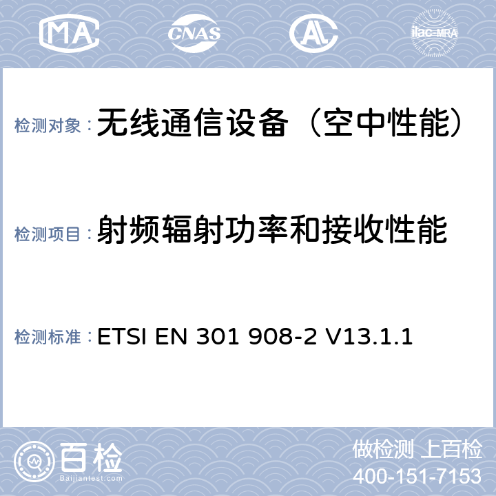 射频辐射功率和接收性能 IMT蜂窝网络；接入无线频谱的协调标准；第2部分：CDMA直接扩频(UTRA FDD)用户设备(UE) ETSI EN 301 908-2 V13.1.1 4.2.14、4.2.15、5.3.13、5.3.14