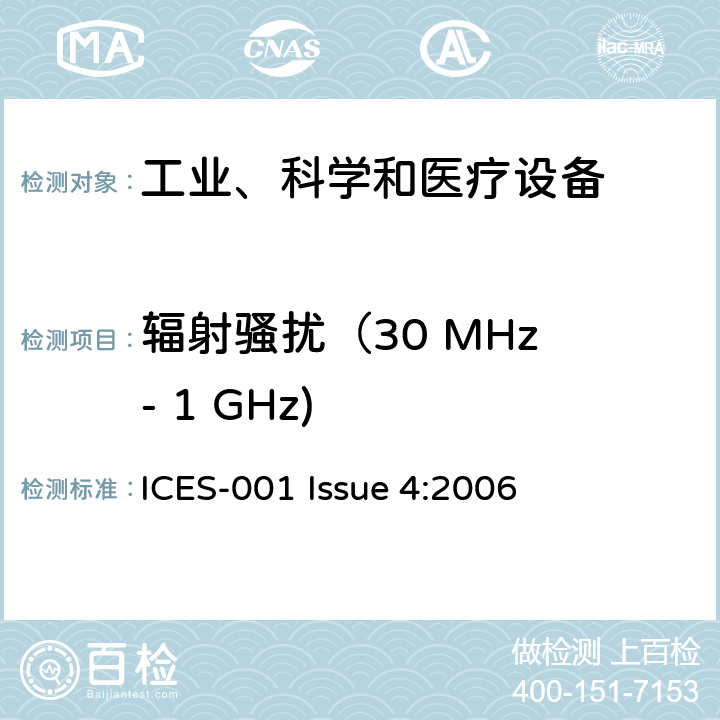 辐射骚扰（30 MHz - 1 GHz) 工业、科学、医疗(ISM)射频发生器 ICES-001 Issue 4:2006 7.1