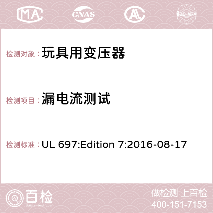 漏电流测试 UL 697 玩具变压器标准 :Edition 7:2016-08-17 26