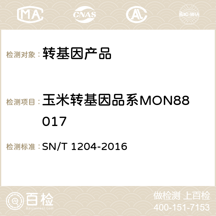 玉米转基因品系MON88017 植物及其加工产品中转基因成分实时荧光PCR定性检验方法 SN/T 1204-2016