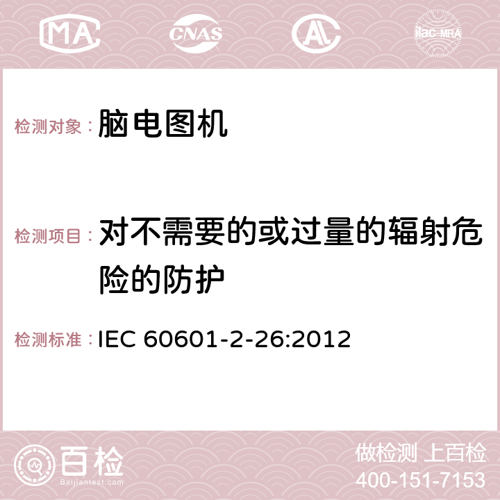 对不需要的或过量的辐射危险的防护 医用电气设备 第2-26部分：脑电图机安全专用要求 IEC 60601-2-26:2012 201.10