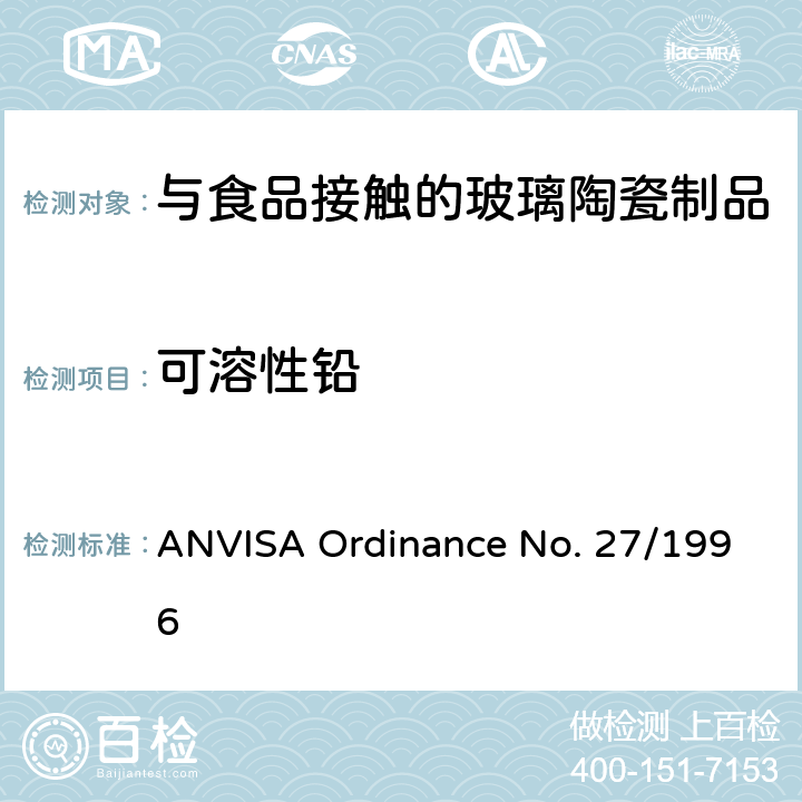 可溶性铅 ENO.27/1996 与食品接触的玻璃陶瓷制品的技术法规 ANVISA Ordinance No. 27/1996