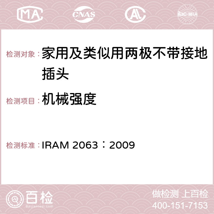 机械强度 家用及类似用两极不带接地插头 IRAM 2063：2009 24