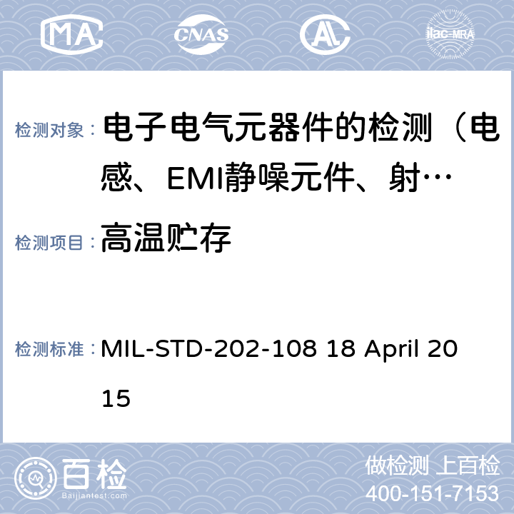 高温贮存 电子元件及器件的测试方法　寿命（在提高的环境温度下） MIL-STD-202-108 18 April 2015 4.2