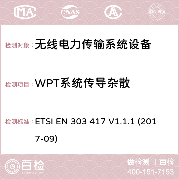 WPT系统传导杂散 无线电力传输系统，使用技术除了在19-21 kHz的无线电频率束外，59-61 kHz，79-90 kHz，100-300 kHz，6 765-6795 kHz范围;协调标准涵盖基本要求的第3.2条第3.2 / 53 / EU“ ETSI EN 303 417 V1.1.1 (2017-09) 4.3.7