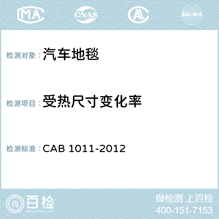 受热尺寸变化率 汽车地毯的技术要求 CAB 1011-2012 6.13