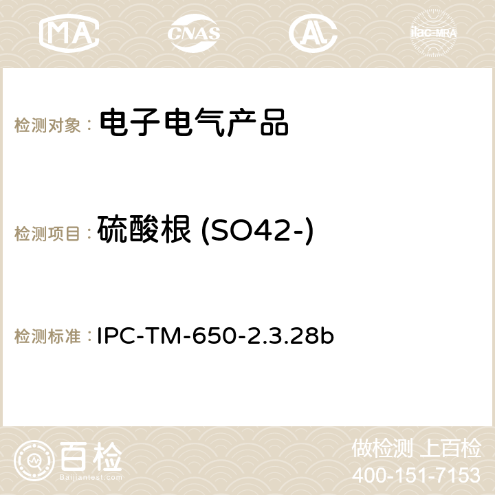 硫酸根 (SO42-) 线路板离子分析 离子色谱法 IPC-TM-650-2.3.28b