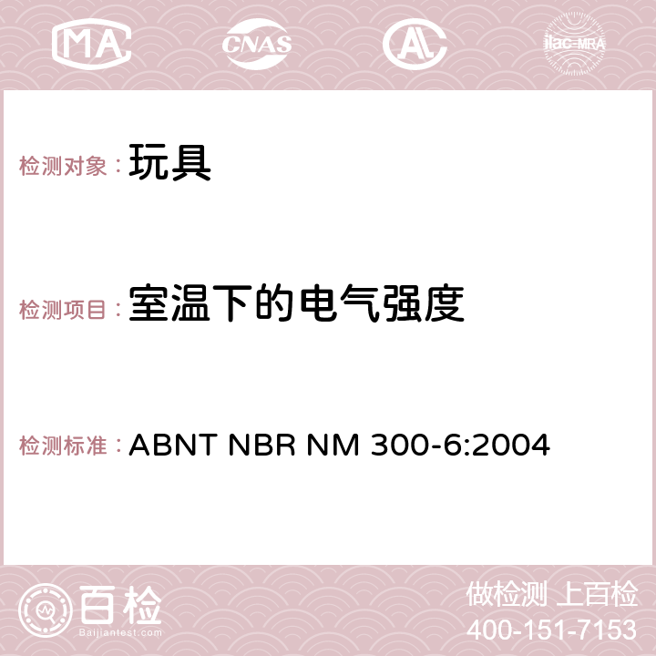 室温下的电气强度 巴西标准 电玩具安全 ABNT NBR NM 300-6:2004 12