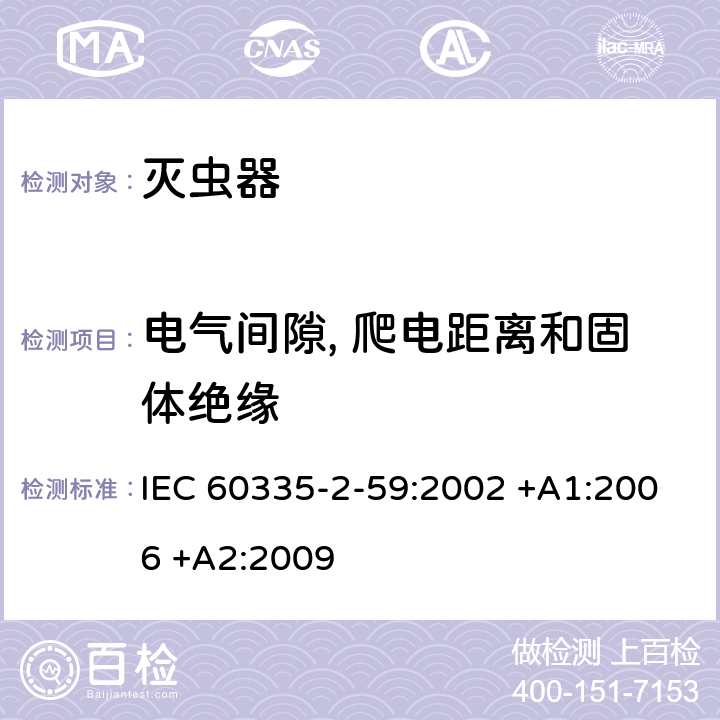 电气间隙, 爬电距离和固体绝缘 家用和类似用途电器的安全 第2-59部分: 灭虫器的特殊要求 IEC 60335-2-59:2002 +A1:2006 +A2:2009 29