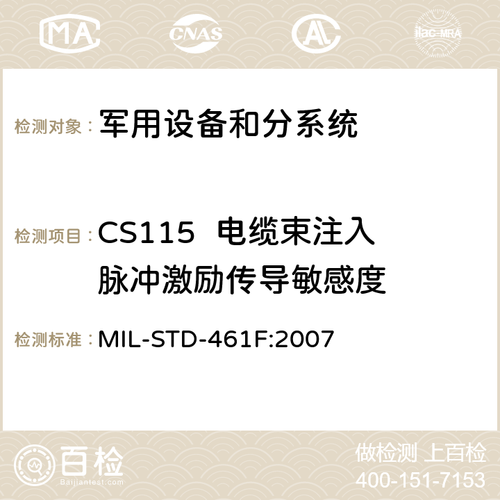 CS115  电缆束注入脉冲激励传导敏感度 子系统和设备的电磁干扰特性的控制要求 MIL-STD-461F:2007 5.14