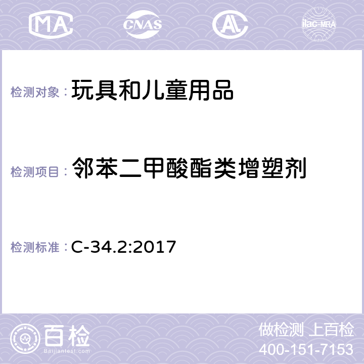 邻苯二甲酸酯类增塑剂 聚氯乙烯日用品中邻苯二甲酸酯含量的测试 加拿大产品安全参考手册 第五册 C-34.2:2017