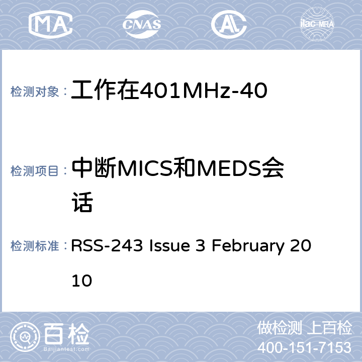 中断MICS和MEDS会话 工作在401MHz-406MHz频段内的医疗设备 RSS-243 Issue 3 February 2010 5.7.6