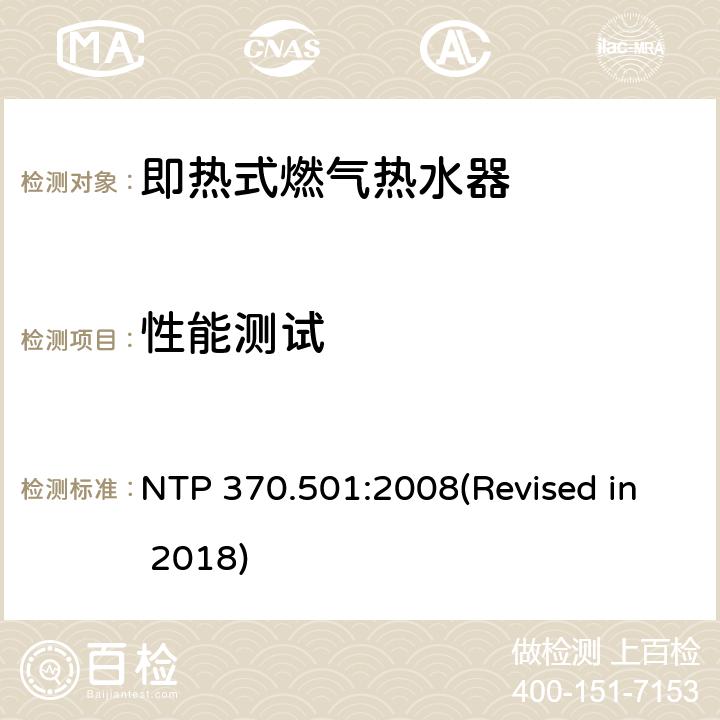 性能测试 即热式燃气热水器的能效测定方法 NTP 370.501:2008(Revised in 2018) 4.1/5