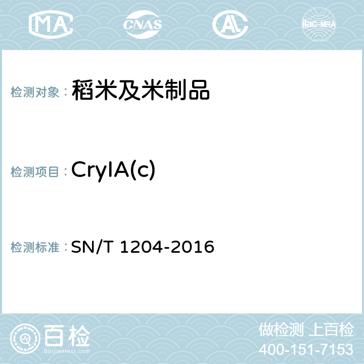 CryIA(c) 植物及其加工产品中转基因成分实时荧光PCR定性检验方法 SN/T 1204-2016 6.3.1