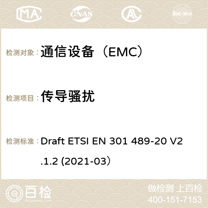 传导骚扰 电磁兼容性及无线频谱事务（ERM）；无线设备和服务的电磁兼容标准 第20部分：移动卫星信号接收地面台具体条件 Draft ETSI EN 301 489-20 V2.1.2 (2021-03）