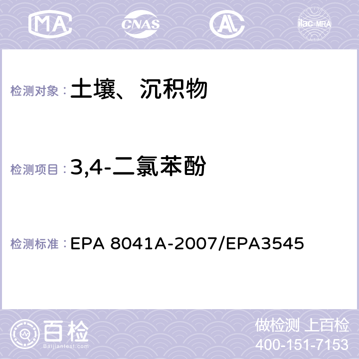 3,4-二氯苯酚 EPA 8041A-2007 酚类化合物的测定 气相色谱法 /EPA3545