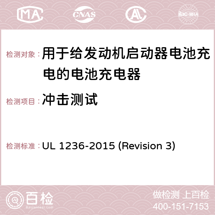 冲击测试 UL安全标准 用于给发动机启动器电池充电的电池充电器 UL 1236-2015 (Revision 3) 31