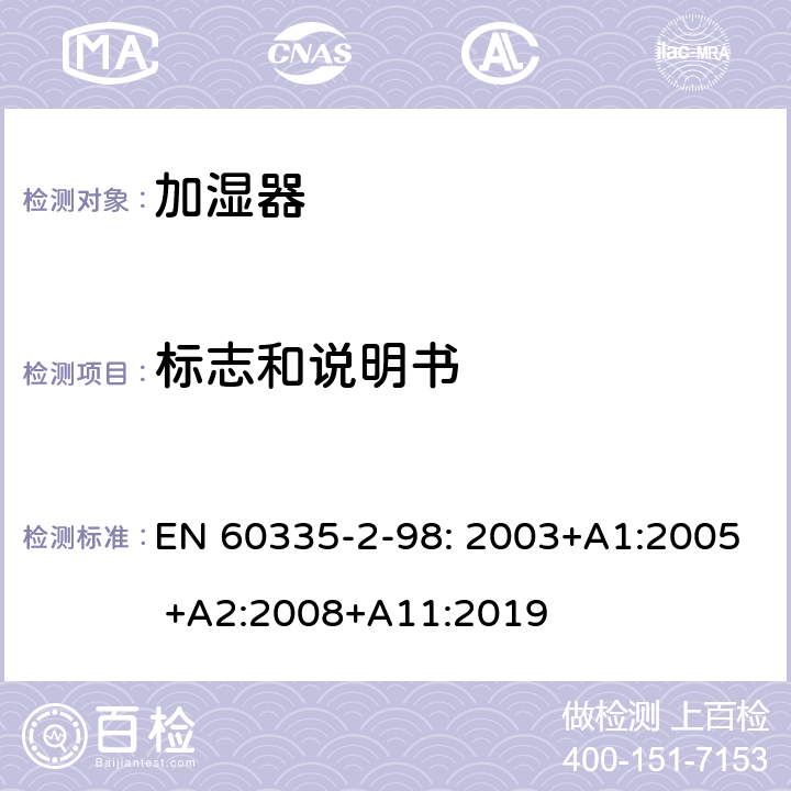 标志和说明书 家用和类似用途电器的安全 加湿器的特殊要求 EN 60335-2-98: 2003+A1:2005 +A2:2008+A11:2019 7