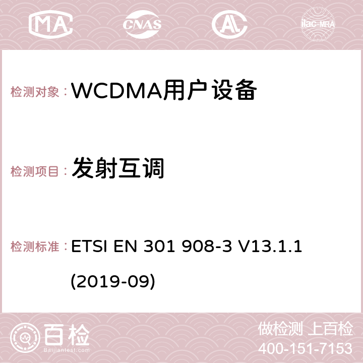 发射互调 《IMT蜂窝网络;协调EN的基本要求RED指令第3.2条;第3部分：CDMA直接扩频移动基站 ETSI EN 301 908-3 V13.1.1 (2019-09)