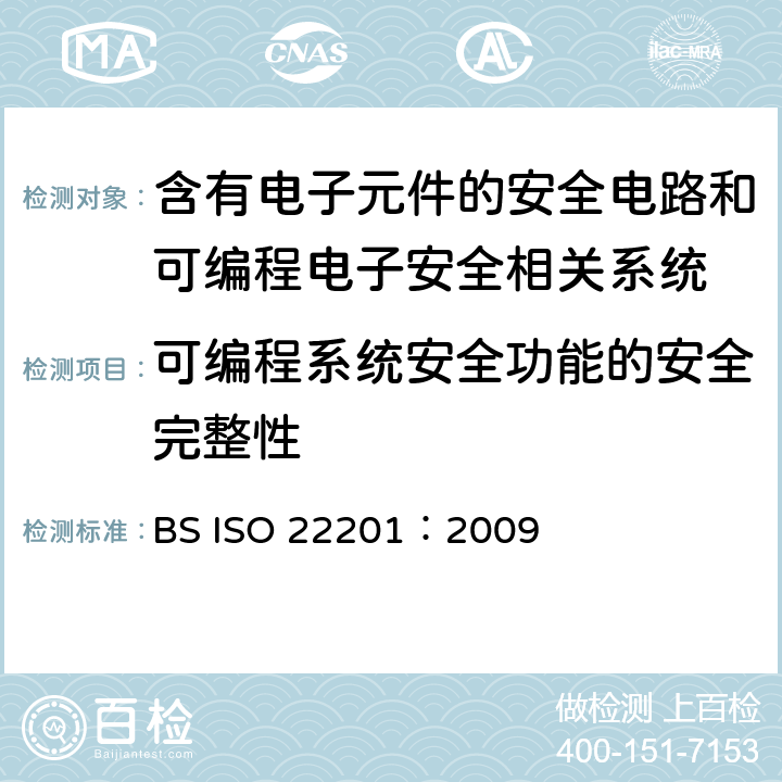 可编程系统安全功能的安全完整性 ISO 22201:2009 升降机(电梯)-电梯可编程电子安全相关系统的设计和开发(PESSRAL) BS ISO 22201：2009 6.3