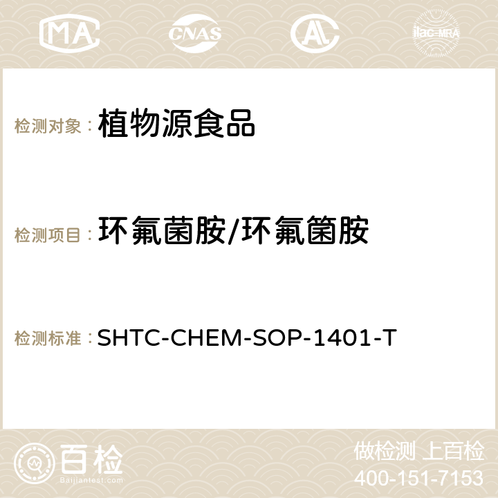 环氟菌胺/环氟箘胺 茶叶中504种农药及相关化学品残留量的测定 气相色谱-串联质谱法和液相色谱-串联质谱法 SHTC-CHEM-SOP-1401-T