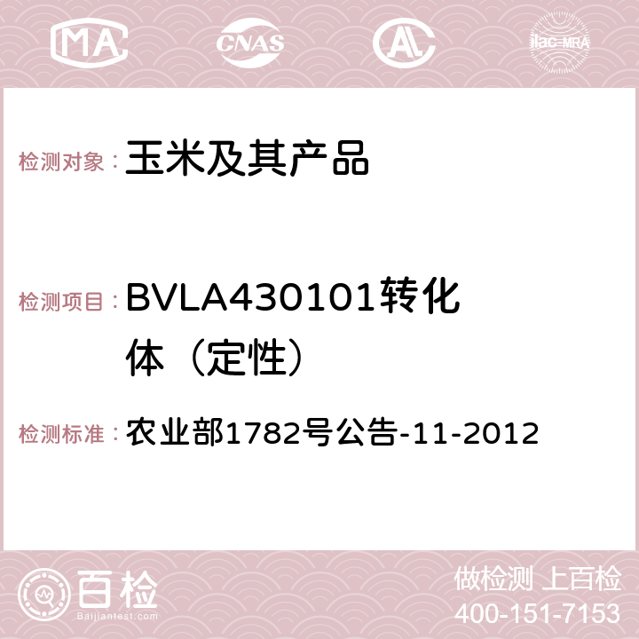 BVLA430101转化体（定性） 《转基因植物及其产品成分检测 转植酸酶基因玉米BVLA430101及其衍生品种定性PCR方法》 农业部1782号公告-11-2012