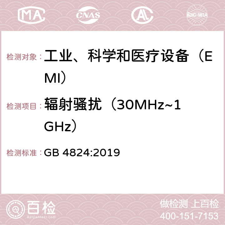 辐射骚扰（30MHz~1GHz） 工业、科学和医疗（ISM）射频设备 电磁骚扰特性 限值和测量方法 GB 4824:2019 6