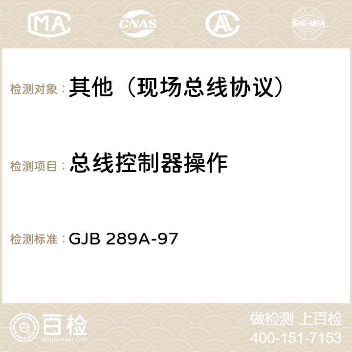 总线控制器操作 数字式时分制指令/响应型多路传输数据总线 GJB 289A-97 4.4.2