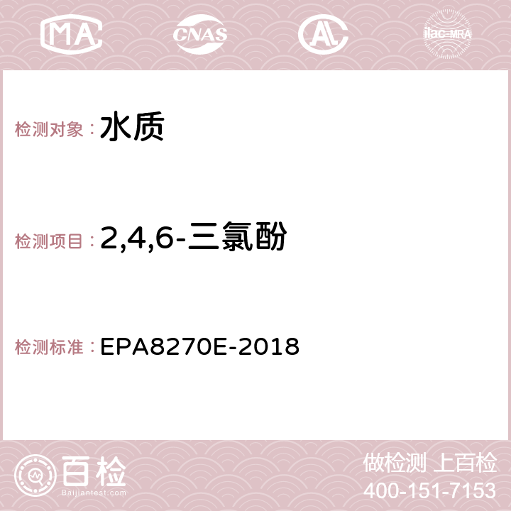 2,4,6-三氯酚 半挥发性有机化合物的测定气相色谱-质谱法 EPA8270E-2018