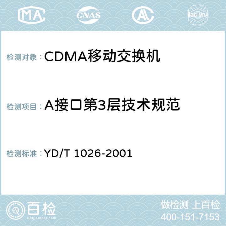 A接口第3层技术规范 YD/T 1026-2001 800MHz CDMA数字蜂窝移动通信网接口技术要求:移动交换中心与基站子系统间接口