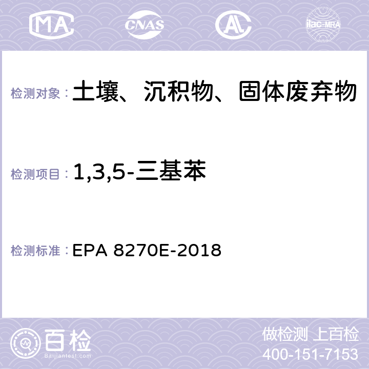 1,3,5-三基苯 GC/MS法测定半挥发性有机物 EPA 8270E-2018